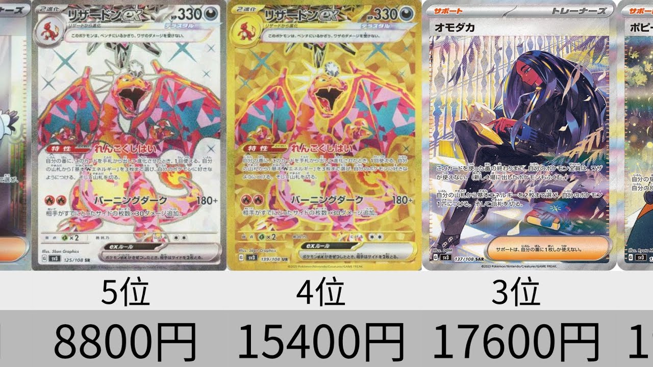 【ポケカ】初動価格ランキング「黒炎の支配者」AR＆SR以上全種 【Pok&eacute;mon cards】Ultra rare of OBSIDIAN FLAMES.