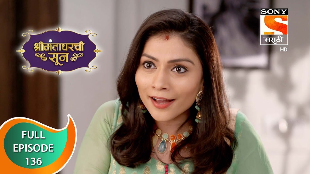Shrimantaa Gharchi Sunn - श्रीमंताघरची सून - Ep - 136 - Full Episode - 29th March, 2021