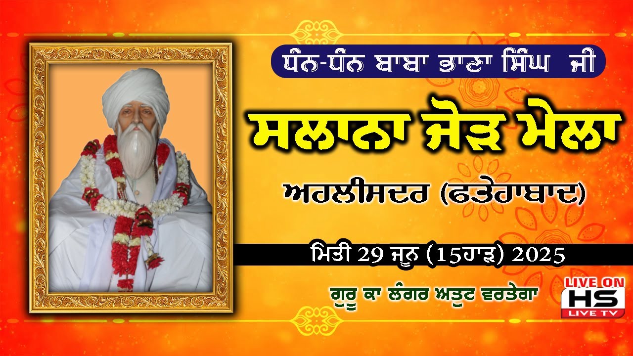 🔴[Live]  Salana Jod Mela Baba Bhana Singh Ji  || Ahlisadar (Fatehabad) 29 June 2025