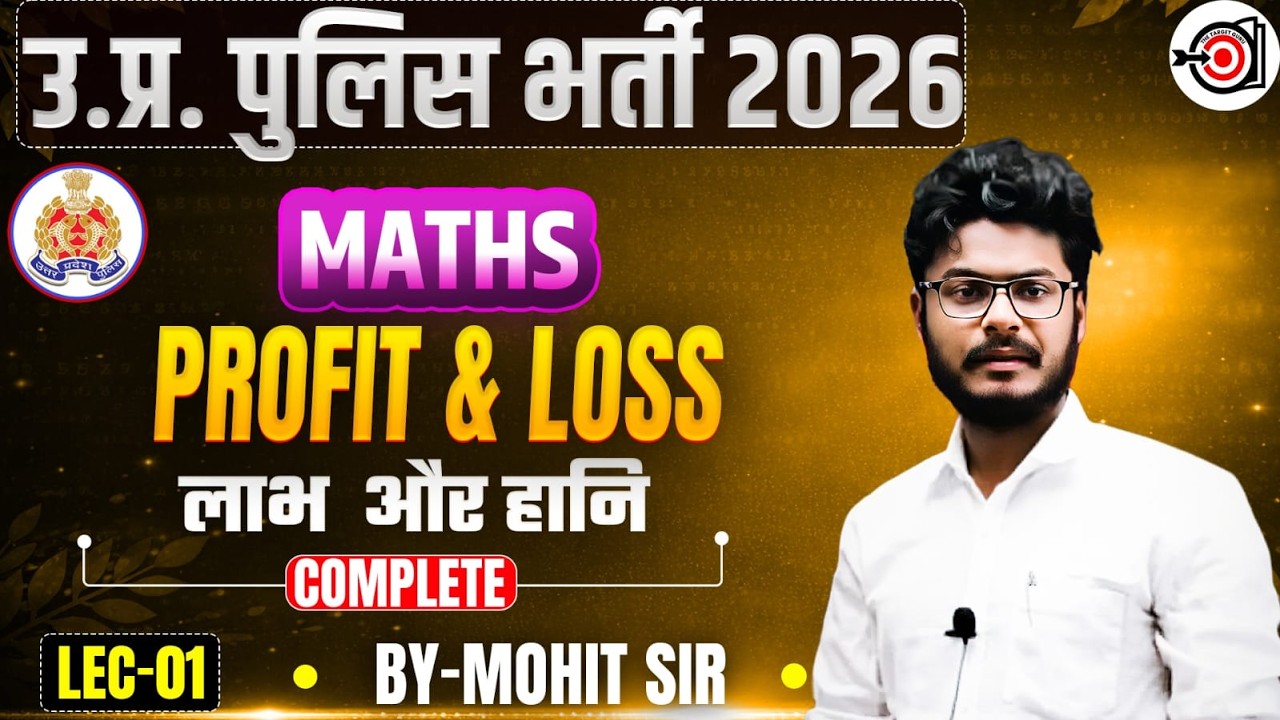Maths |PROFIT & LOSS || Lec 01| For All Competitive Exams || By- Mohit Prajapati ||