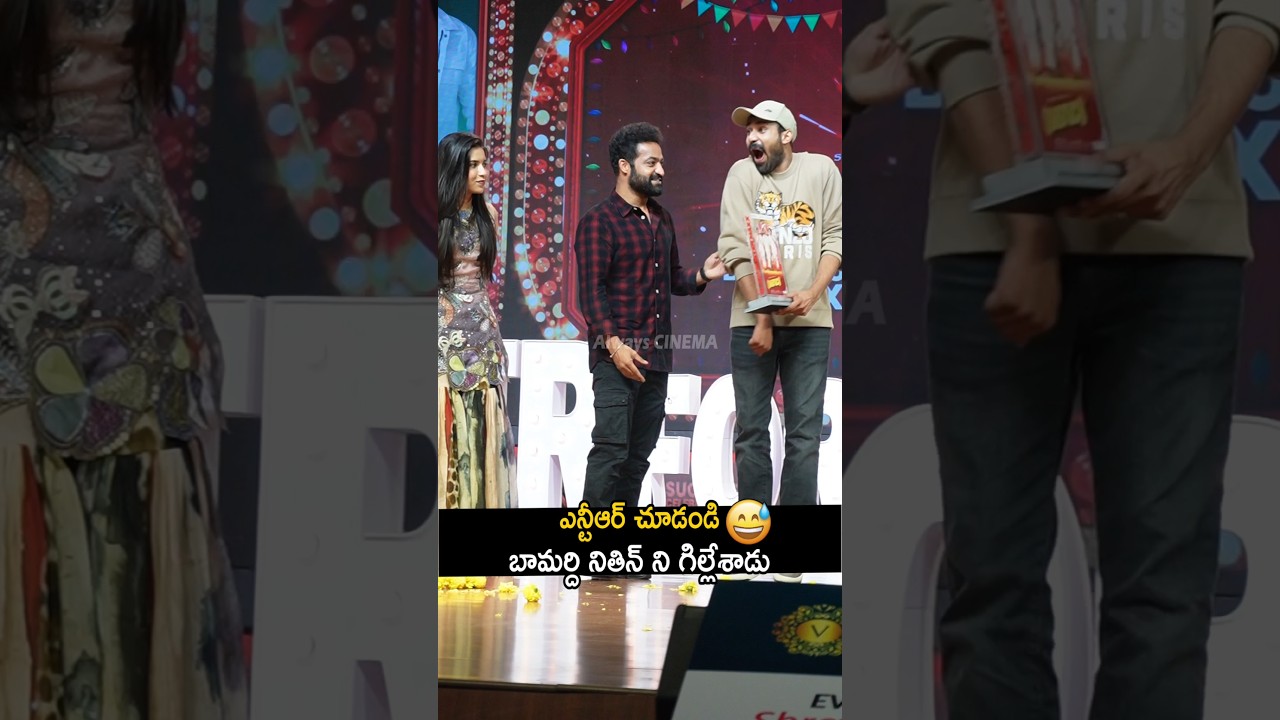 Jr NTR Making Fun With His Bamardhi Narne Nithin At Mad Square Success Meet | Always Cinema