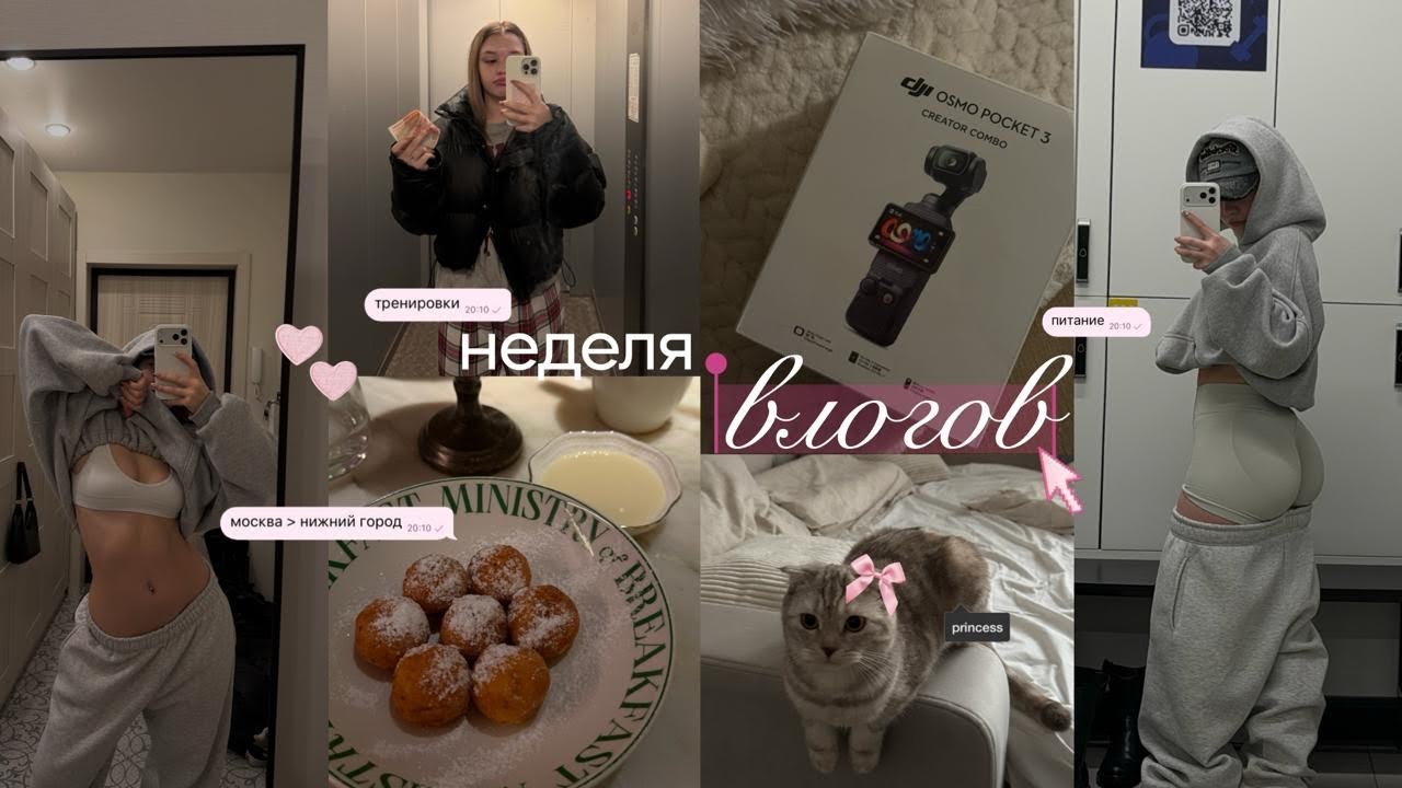 неделя влогов | питание | тренировки | lifestyle