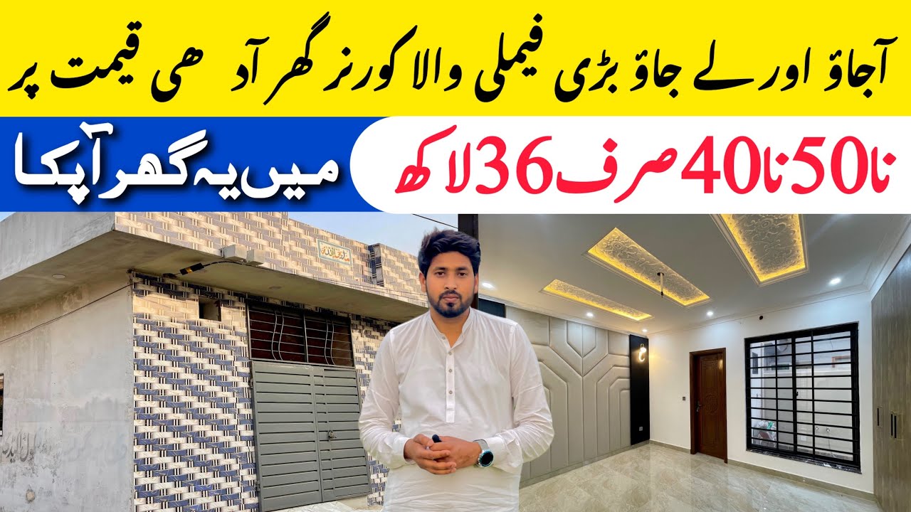 Cheap price beautiful house for sale in Lahore | 3 marla house design in Lahore | low price house 
