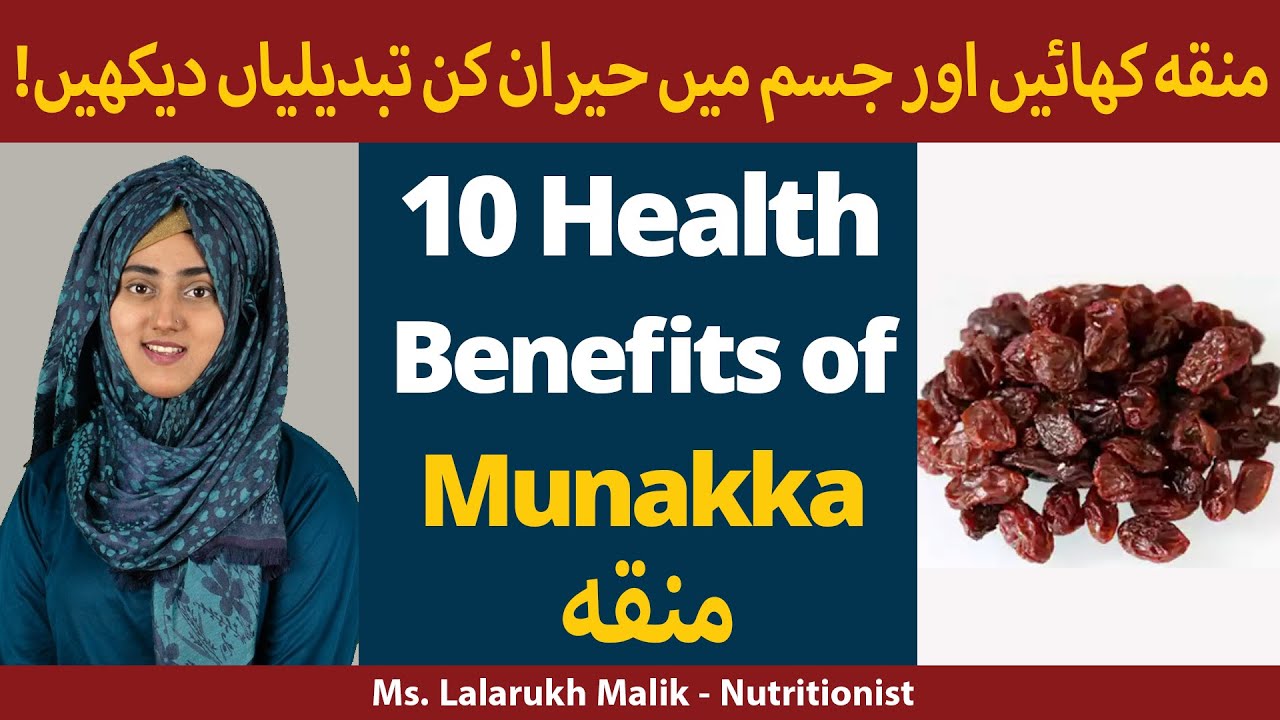 10 Health Benefits Of Munakkaa | Munakka Khane Ke Fawaid | Munakka / (Dry grapes)