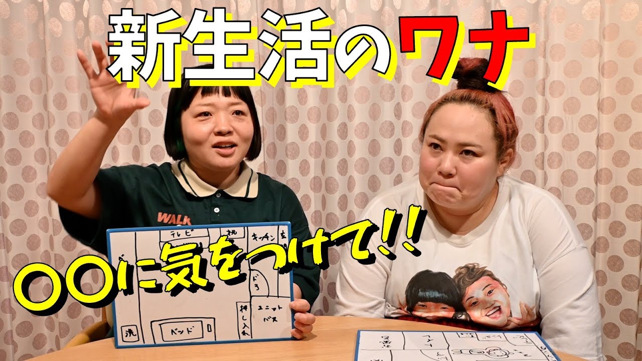【新生活】はじめての一人暮らしの注意点！【の罠】