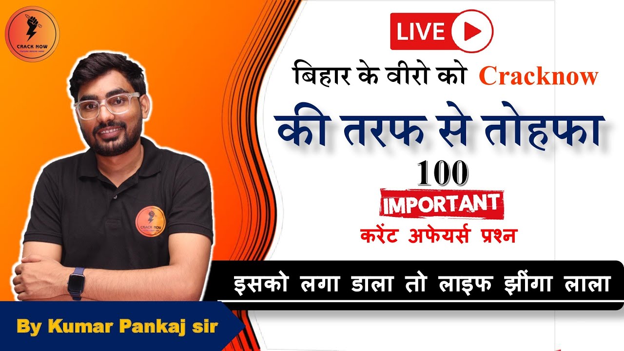 बिहार स्पेशल करेंट | BIHAR SPECIAL CURRENT AFFAIRS  | 100 MCQ | #bpsc69pt #bpscspecial