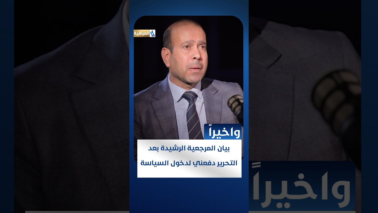 بيان المرجعية الرشيدة بعد التحرير دفعني لدخول السياسة وكنت صوت عوائل الشهداء والجرحى مجلس المحافظة