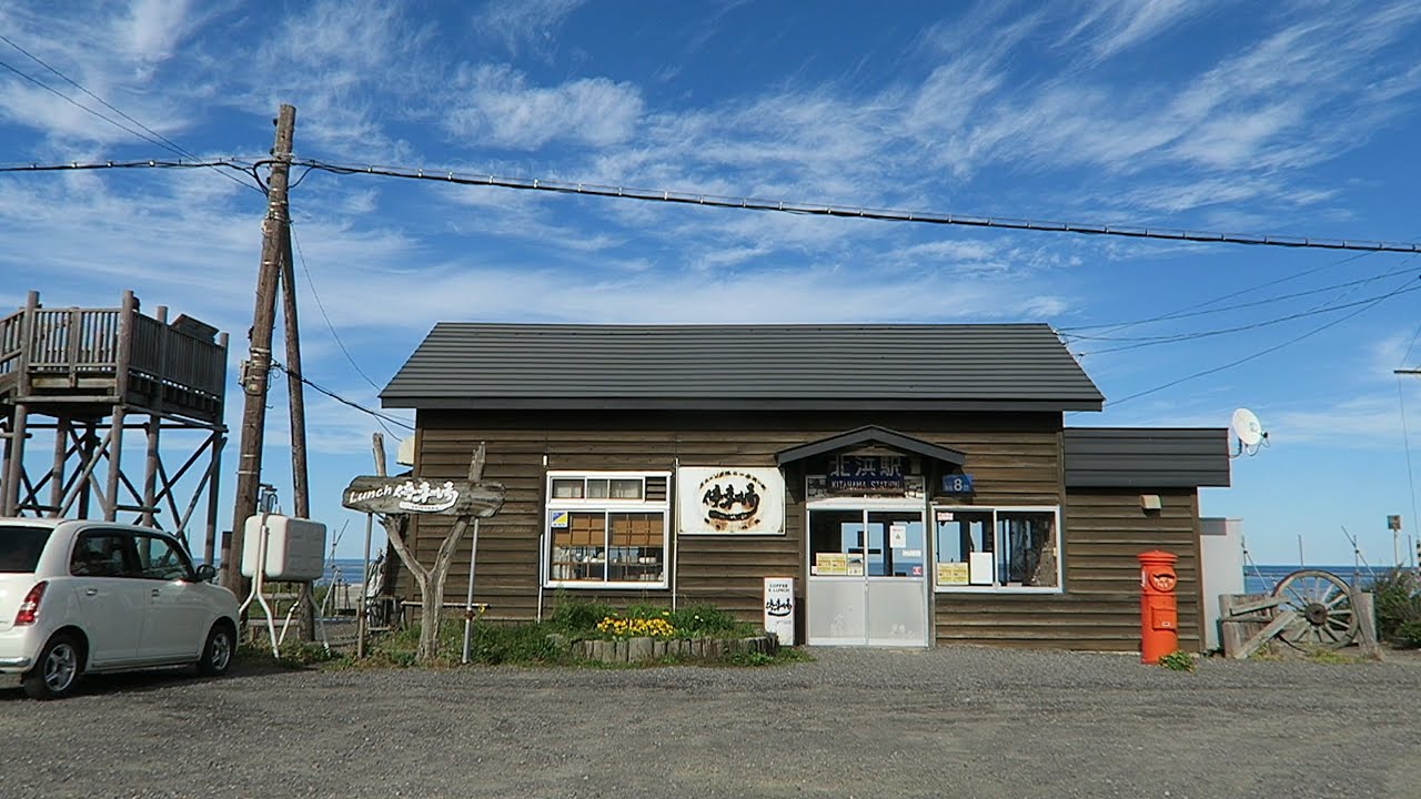 JR釧網本線の『北浜駅』は抜群のロケーション！眼前に広がるオホーツク海の風景 (アップスケール版 4K Ultra HD)