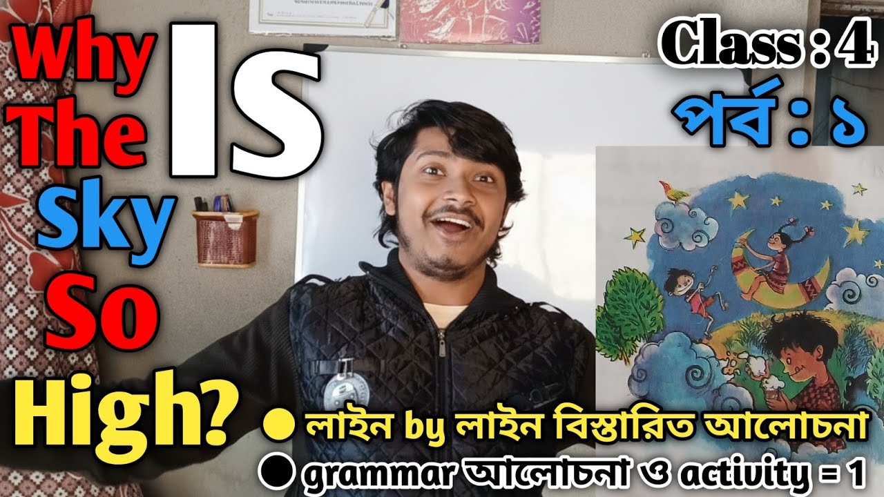 Why Is The Sky So High ? | Class 4 | Lesson 1 | 