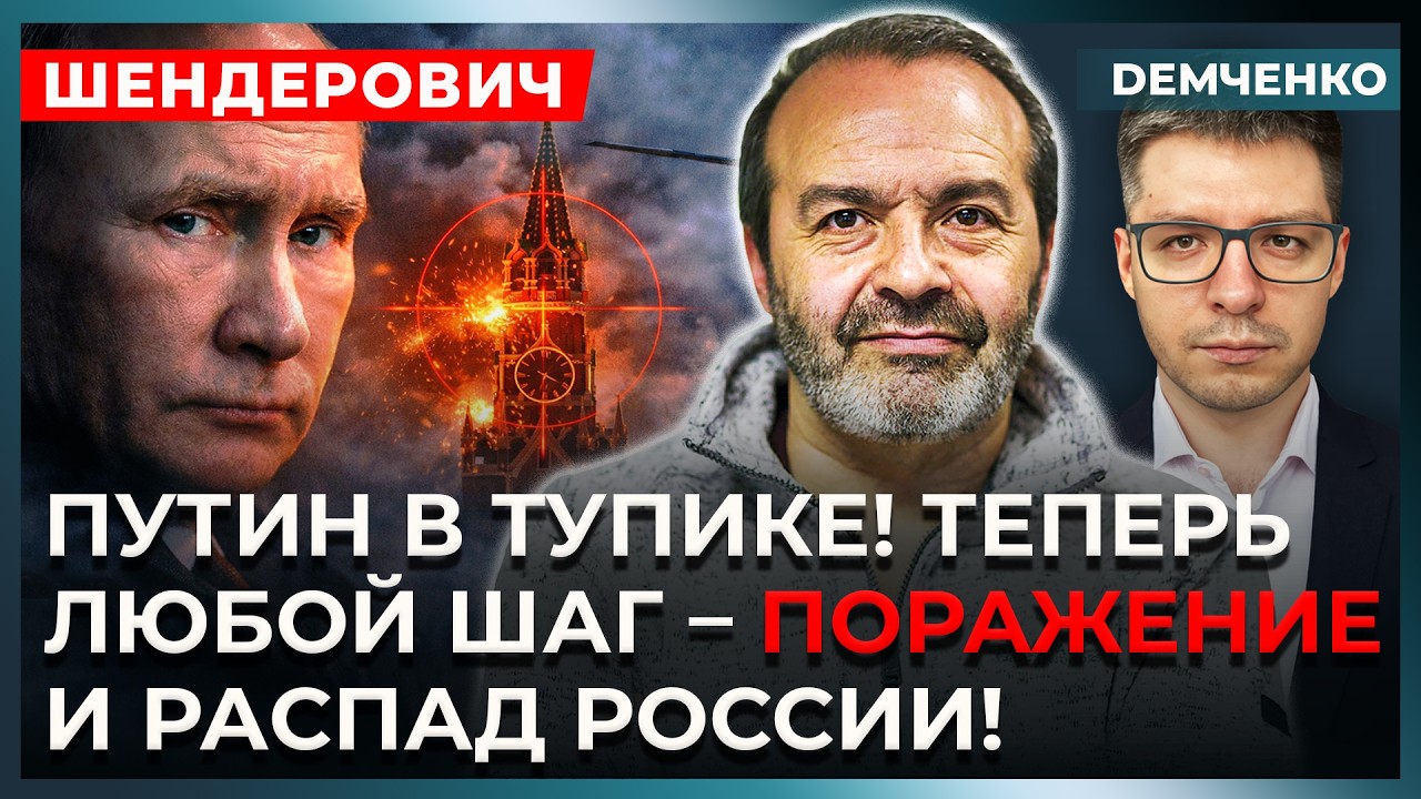 Шендерович. Трамп кинул Путина, война идёт в Москву, Путин закроет границы, смерть Джабраилова