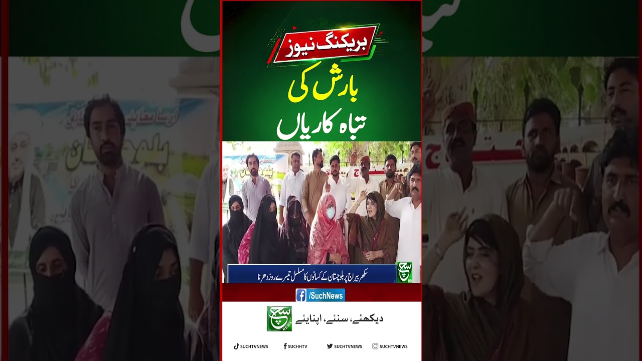 Balochistan Farmers Continue Third-Day Sit-In at Sukkur Barrage Over Water Concerns  | Such News