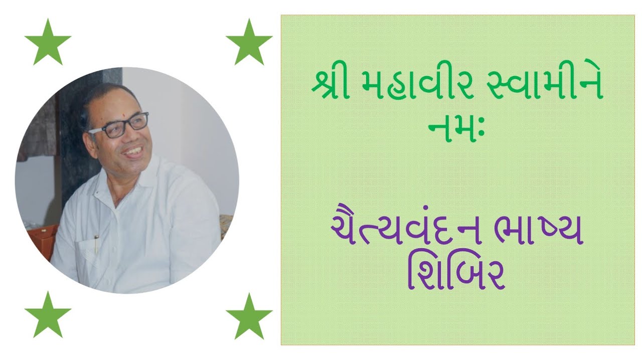 ચૈત્યવંદન ભાષ્ય / ChaityaVanadan Bhashya : 07