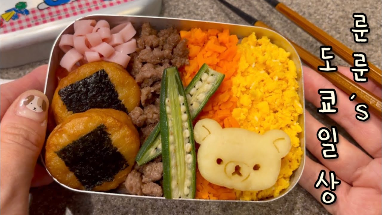 룬룬 🍙 소보로 도시락 만들기 | 염라대왕 라면 먹방🔥 | 결혼기념일 카이세키 일본요리 외식 | EMS 언박싱 📦