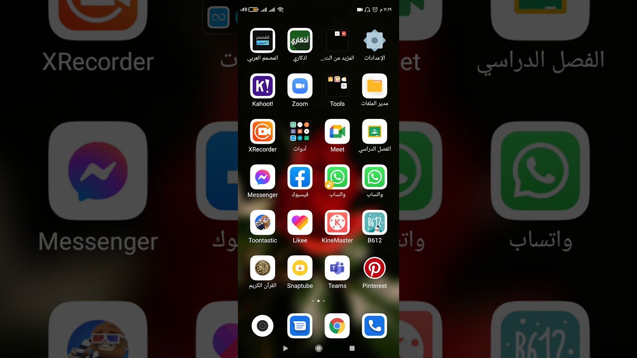 تسجيل اجتماع. google meet من خلال الموبايل