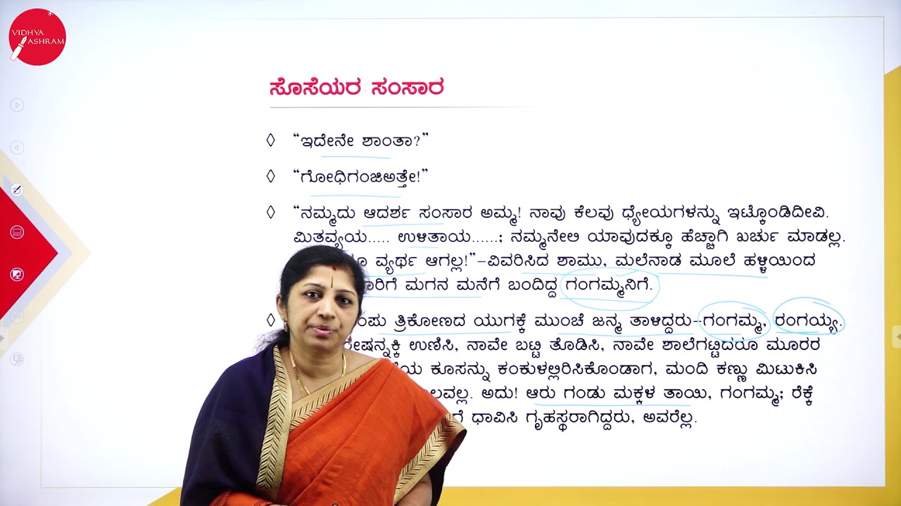 DAY 01 | ಕನ್ನಡ  | III SEM | B.COM & B.B.A | ಸೊಸೆಯರ ಸಂಸಾರ | L1