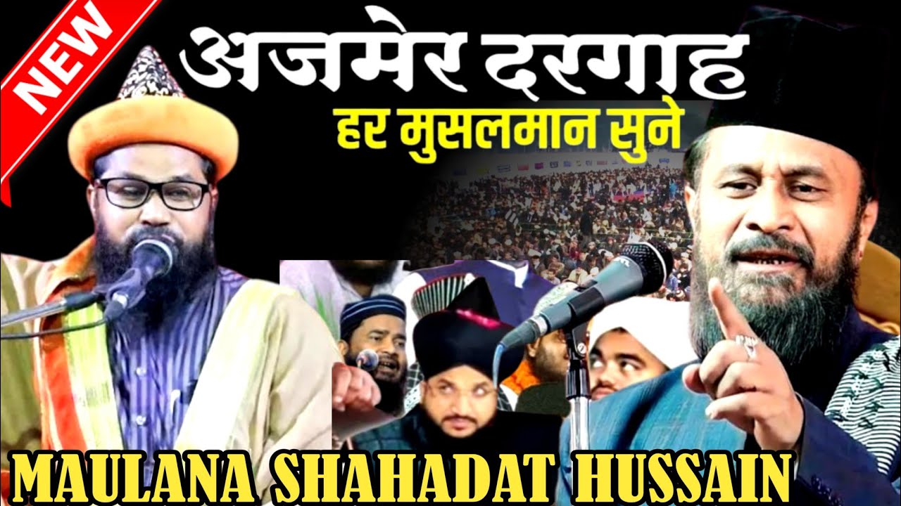 maulana shahadat hussain Taqrir ! इनको सुन गुलाम रसूल को भूल जाएंगे ! 2025 #hanafinetwork
