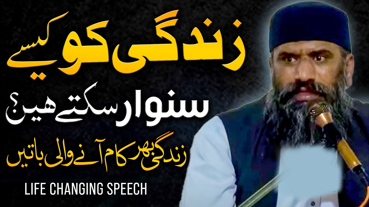 Dil Saaf Ho Jay Ga Dr | Hafiz Dr Suleman Misbahi Life Changing Bayan