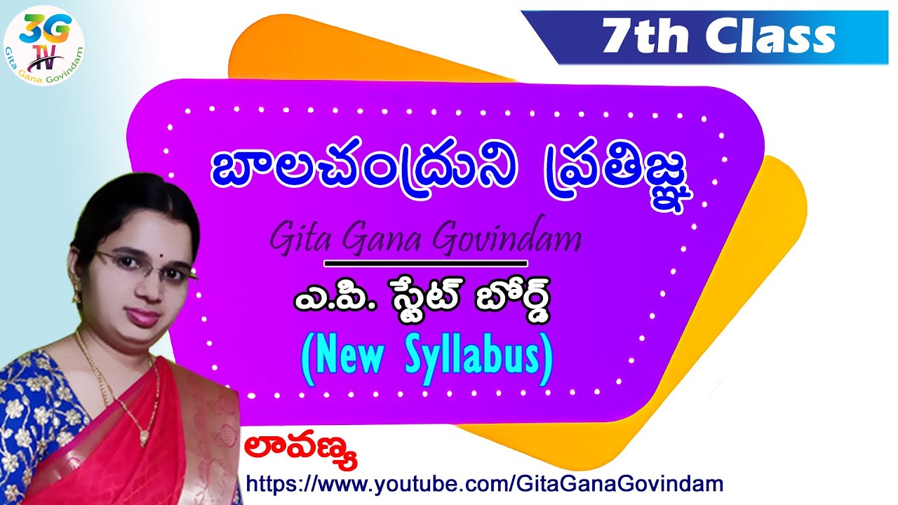 Balachandruni Pratigna lesson || బాలచంద్రుని ప్రతిజ్ఞ పాఠం || Part 1 || 7th class Telugu | AP Telugu