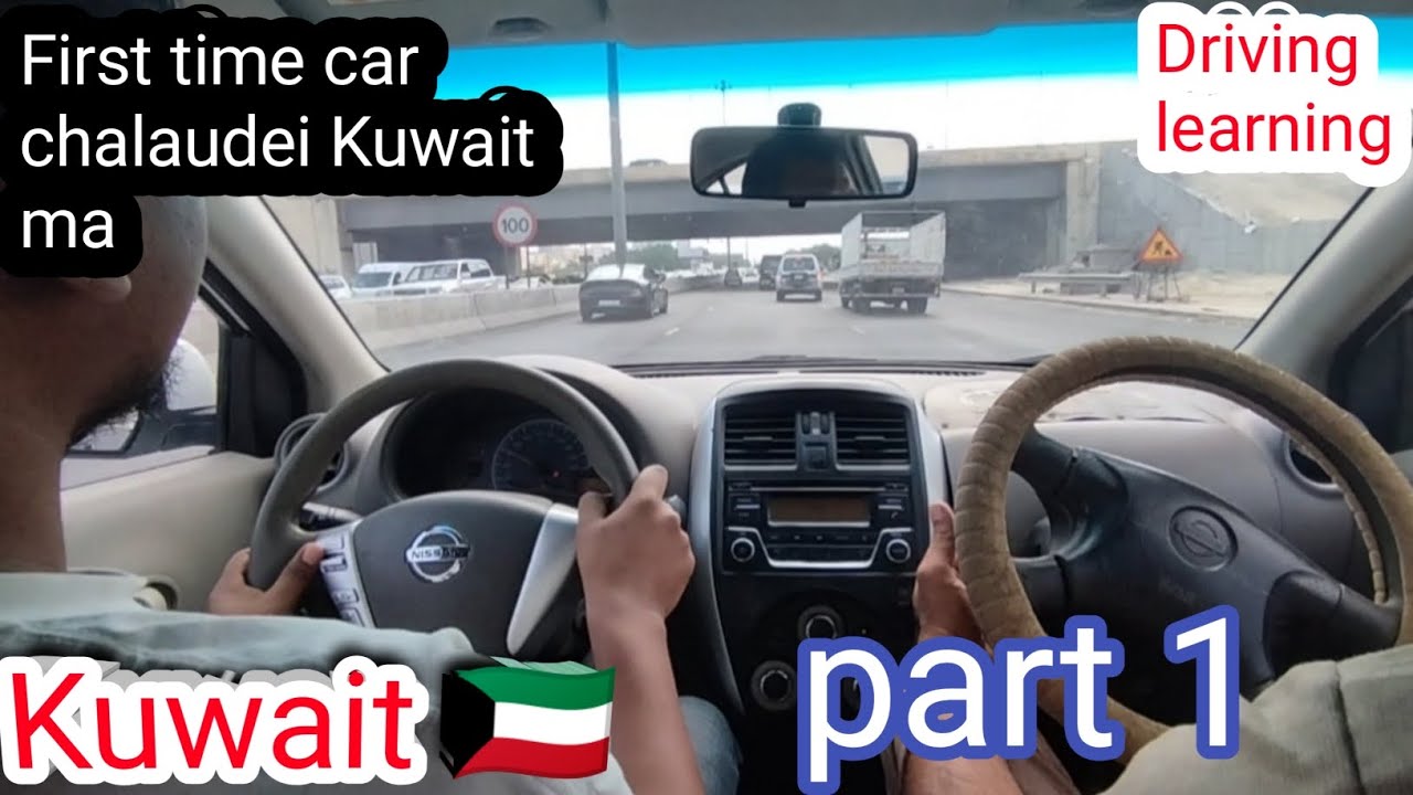 Kuwait driving learning center / Kuwait driving test/ Kuwait car driving roads test /Kuwait test
