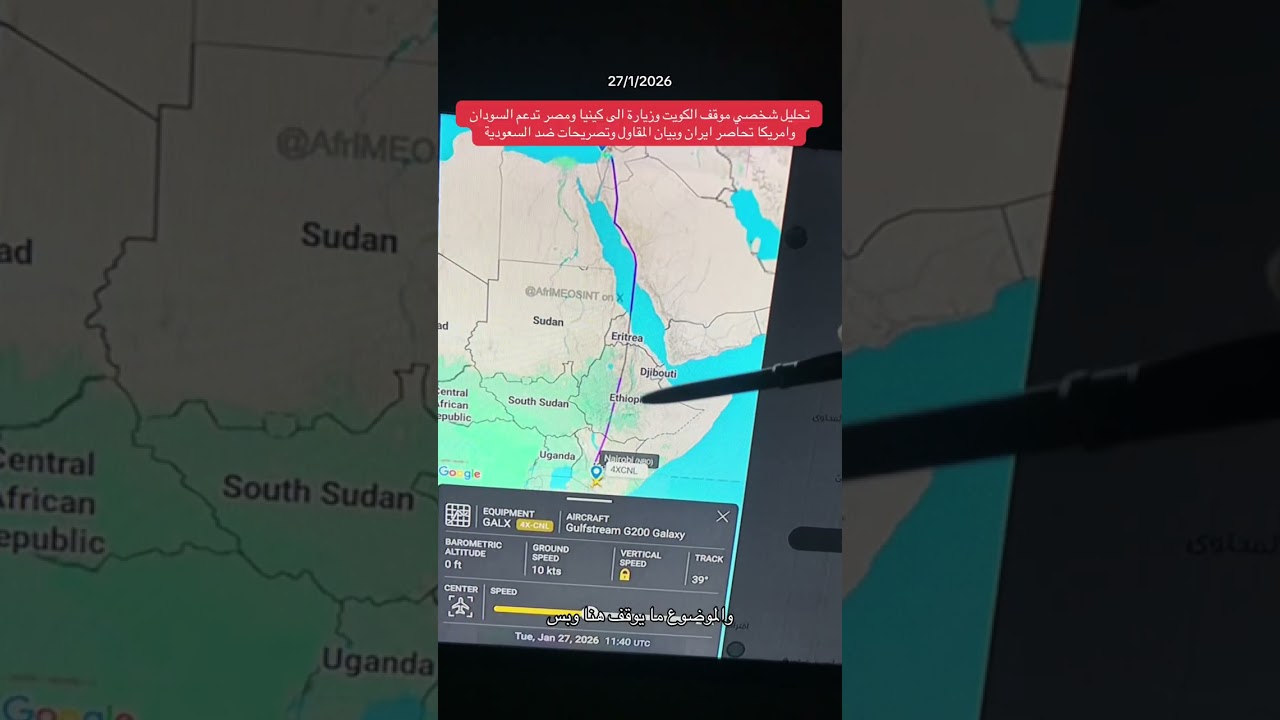 تحليل شخصي موقف الكويت وزيارة كينيا ومصر تدعم وامريكا تحاصر وبيان المقاول وتصريحات ضد السعودية