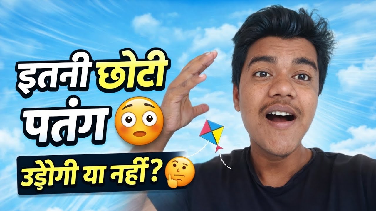 Aaj humne bohut hi chhoti patang banayi 😳🪁Ab sawal ye hai — kya ye patang udegi ya nahi? 🤔