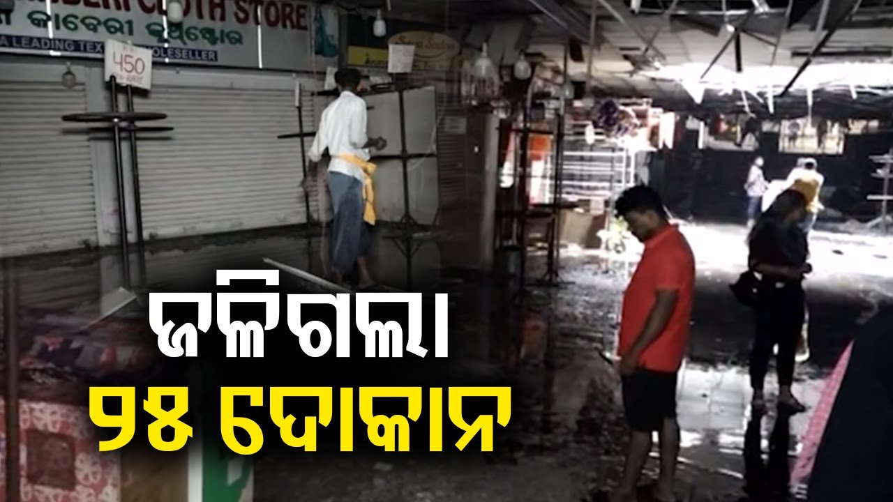 25 shops gutted in major fire in Unit-1 underground market of Bhubaneswar || KalingaTV