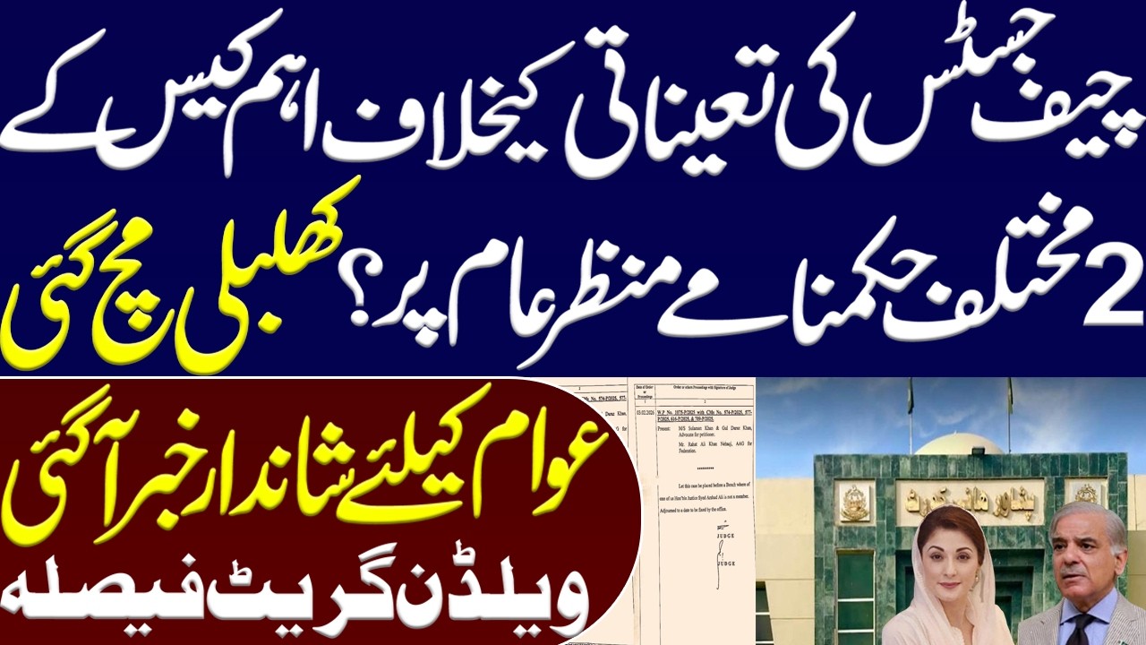 Surprising situation during hearing on a petition against CJ PHC appointment case?Shahbaz Sharif.PTI