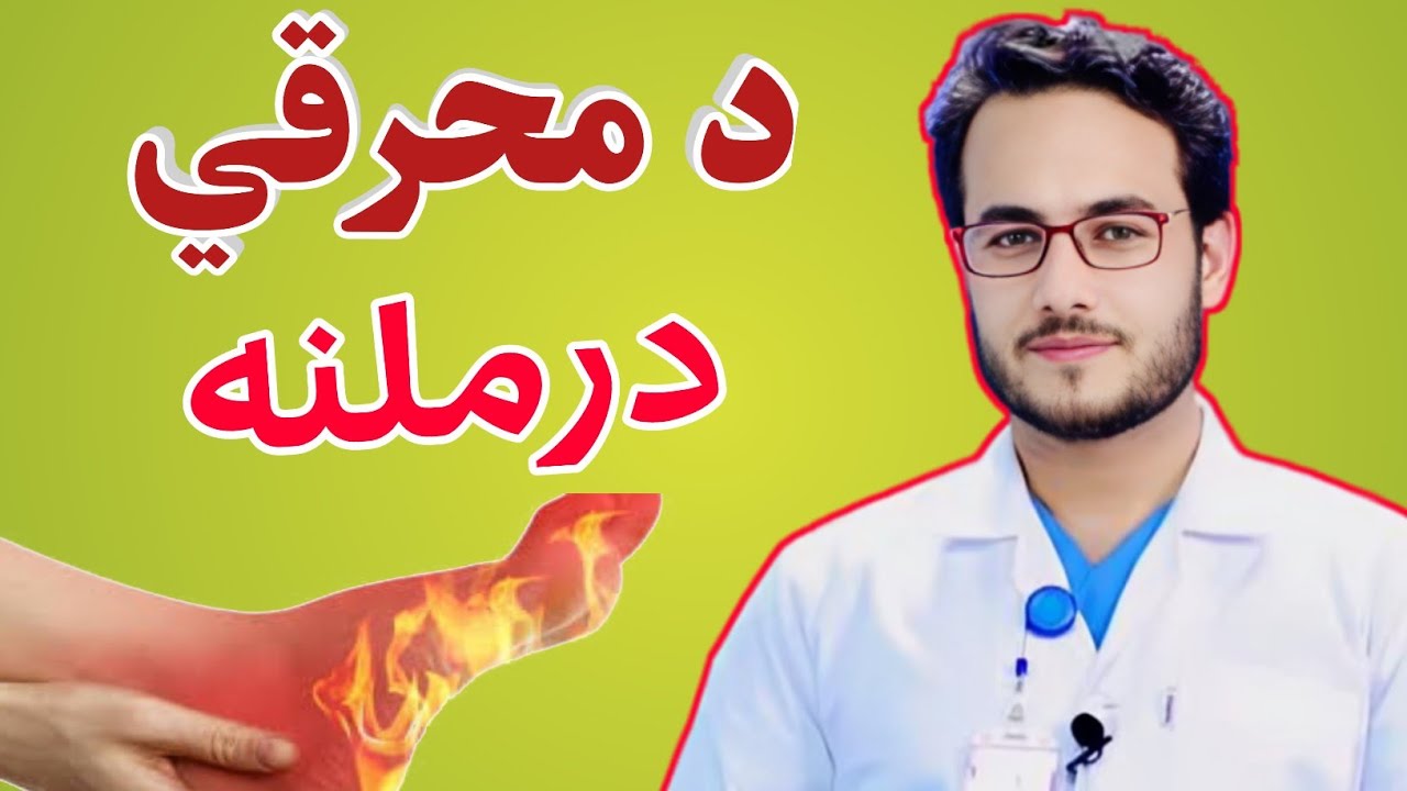 محرقه یا 