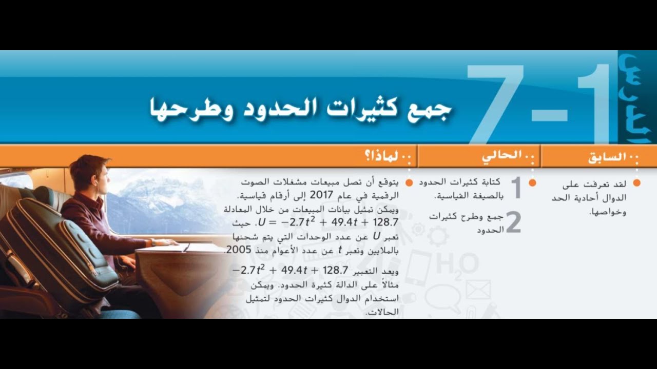 جمع كثيرات الحدود وطرحها - الصف التاسع - رياضيات