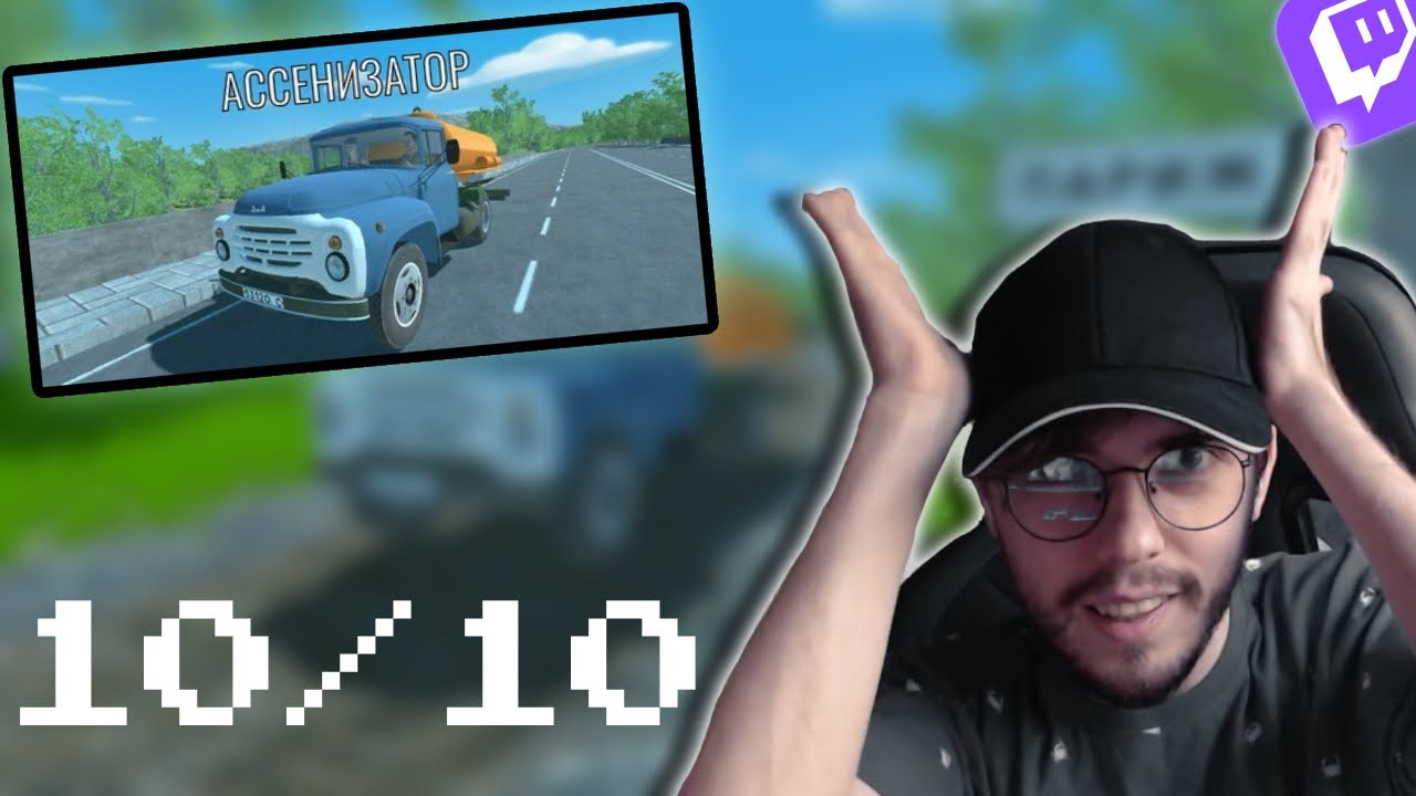 БИШОП ИГРАЕТ В ИГРУ ПРО ГОВНОВОЗ | Ассенизатор| | @Bishop_Nether