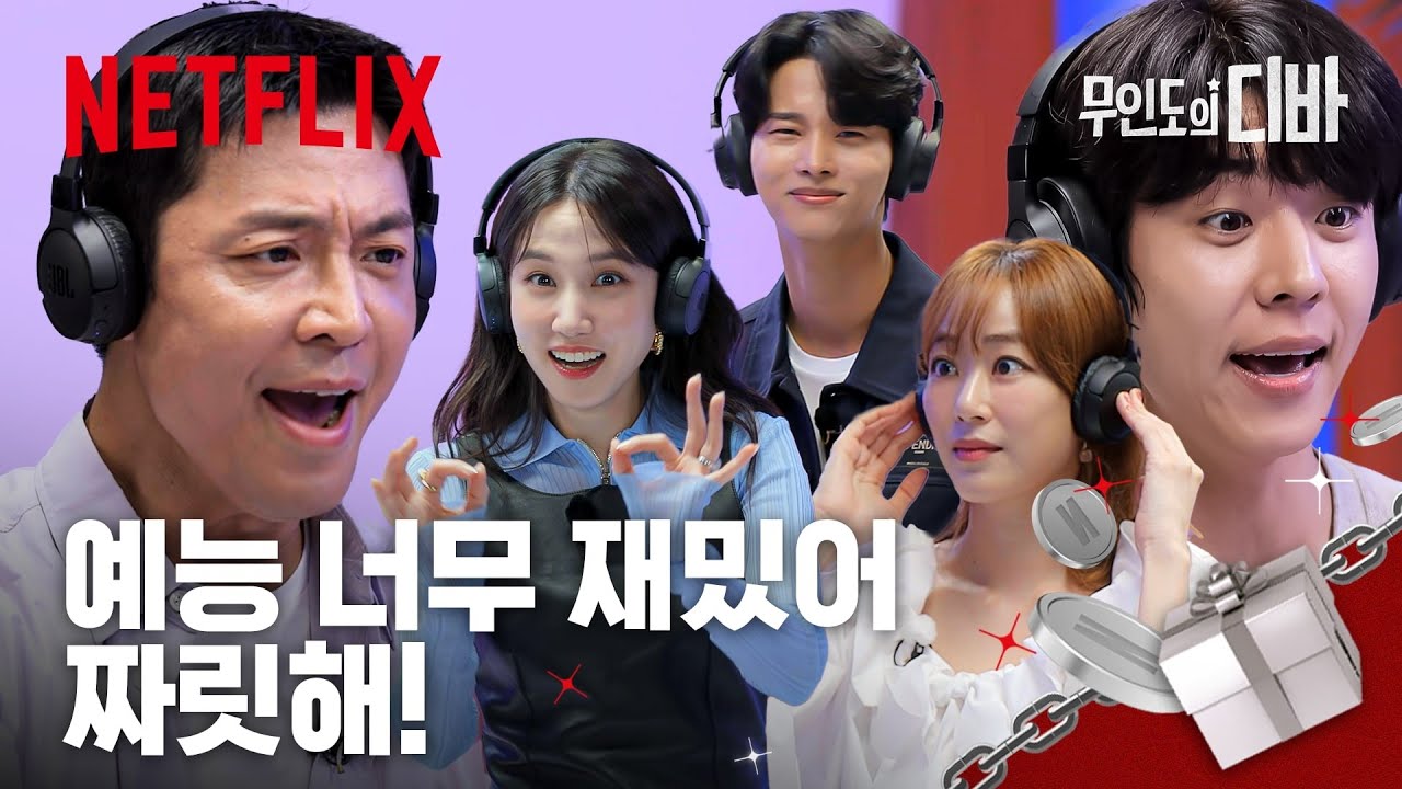 목청으로 스튜디오를 뒤집어 버린 TEAM 무디바🎤🌴 | 무인도의 디바 | 넷플릭스