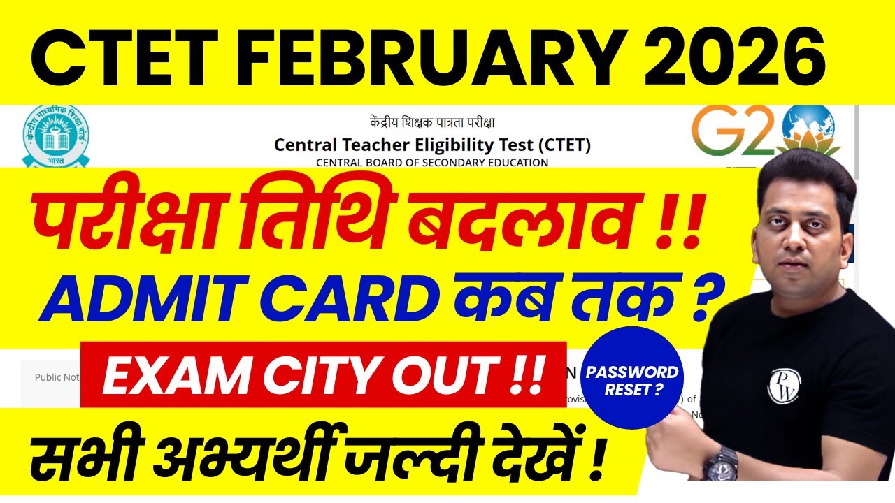 CTET Exam City Centre 2026 out ! | CTET Admit Card 2026 Kab Aayega | CTET New Exam Date | CTET News