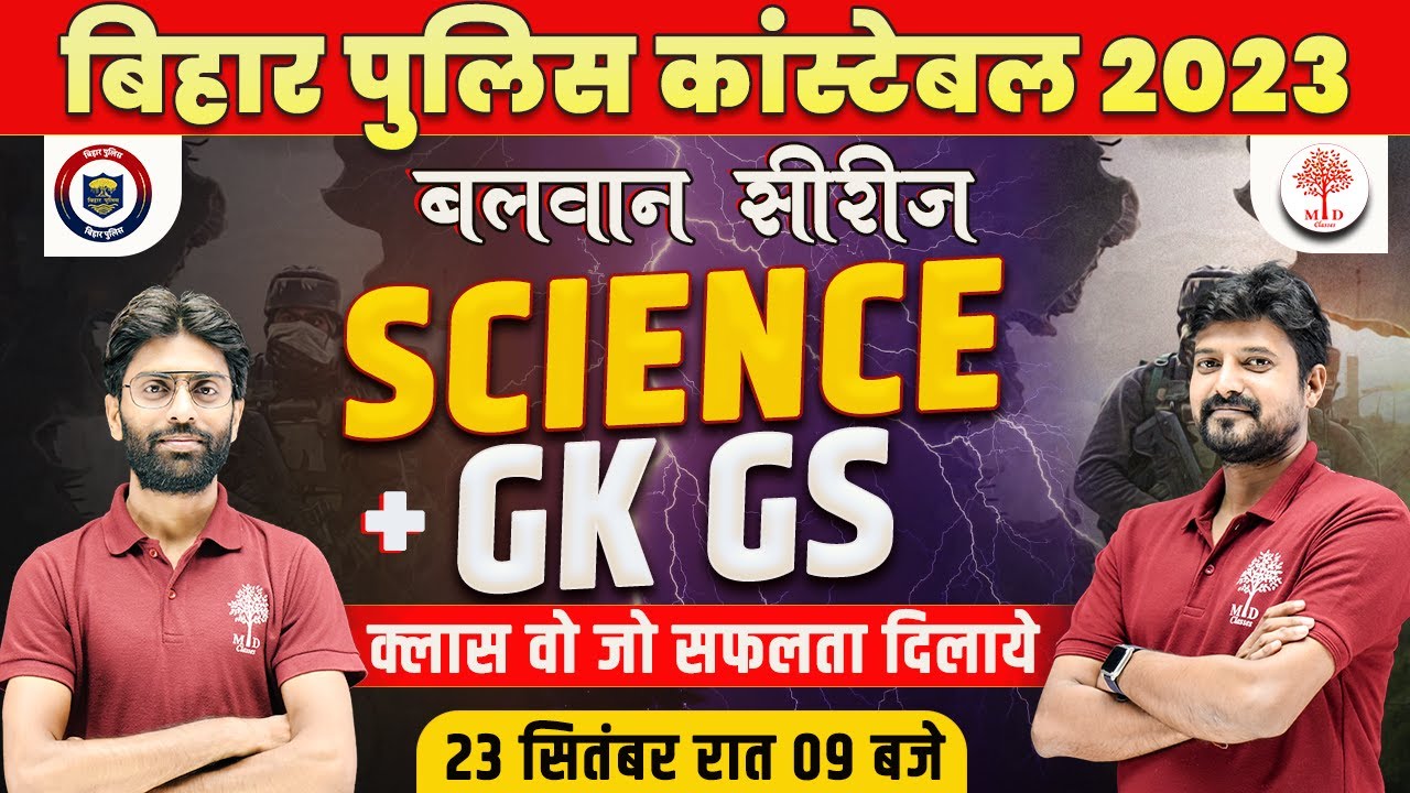 🔥BIHAR POLICE CONSTABLE 2023 | BIHAR POLICE SCIENCE QUESTIONS | BIHAR POLICE GK GS | BIHAR POLICE GS