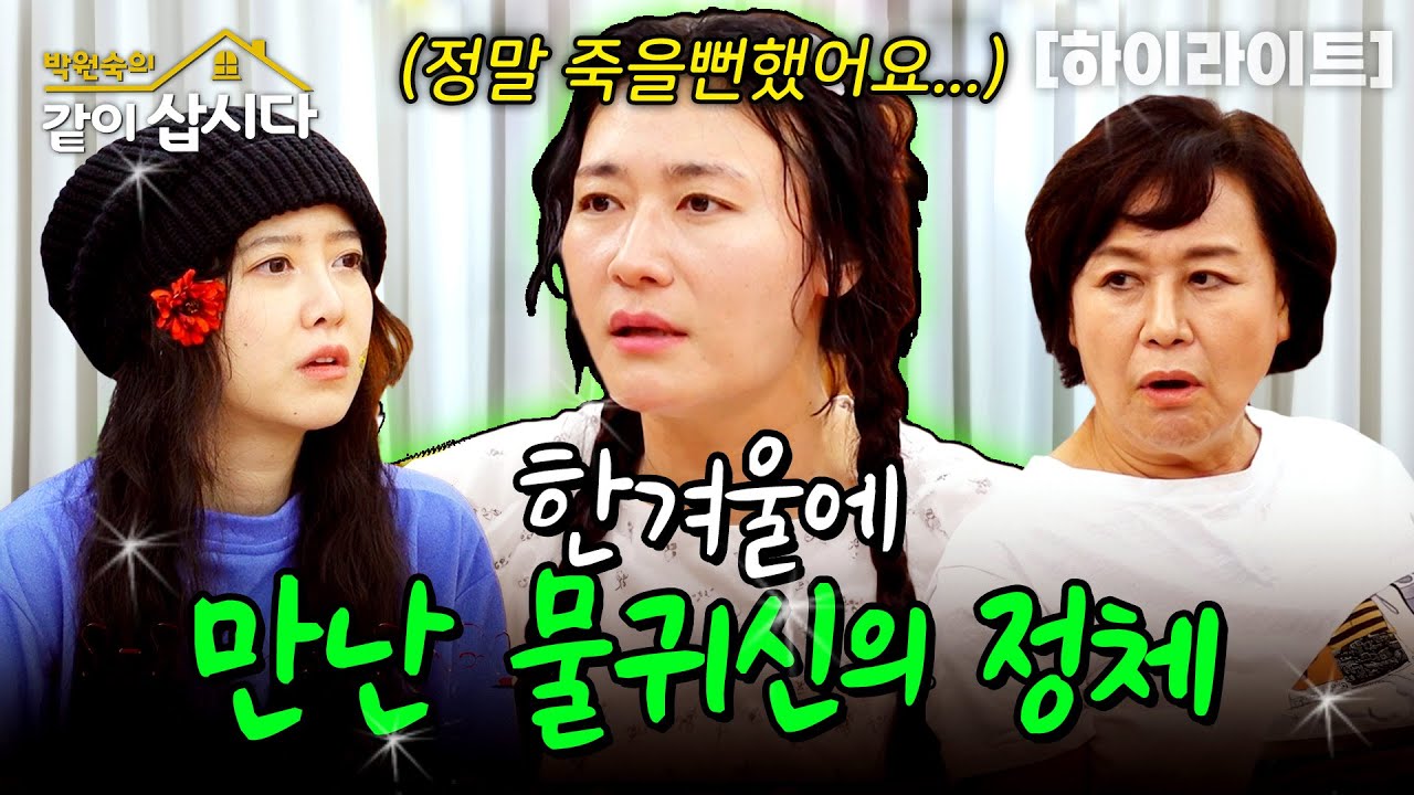 한겨울 해안가 절벽에서 죽을뻔했던 미려?!😱 할머니 덕에 살 수 있었던 지난날... | KBS 2024.10.24