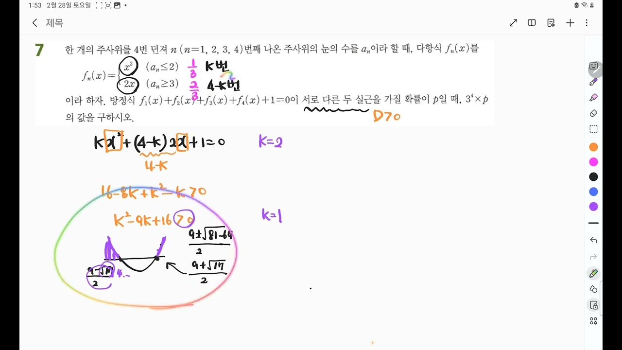 조건부확률 L2 7번 (2027 수특 확통)