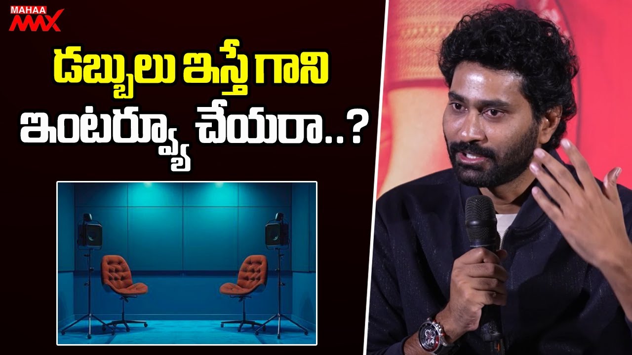 Thiruveer Comments on Media Reporters About Interviews | Mahaa Max