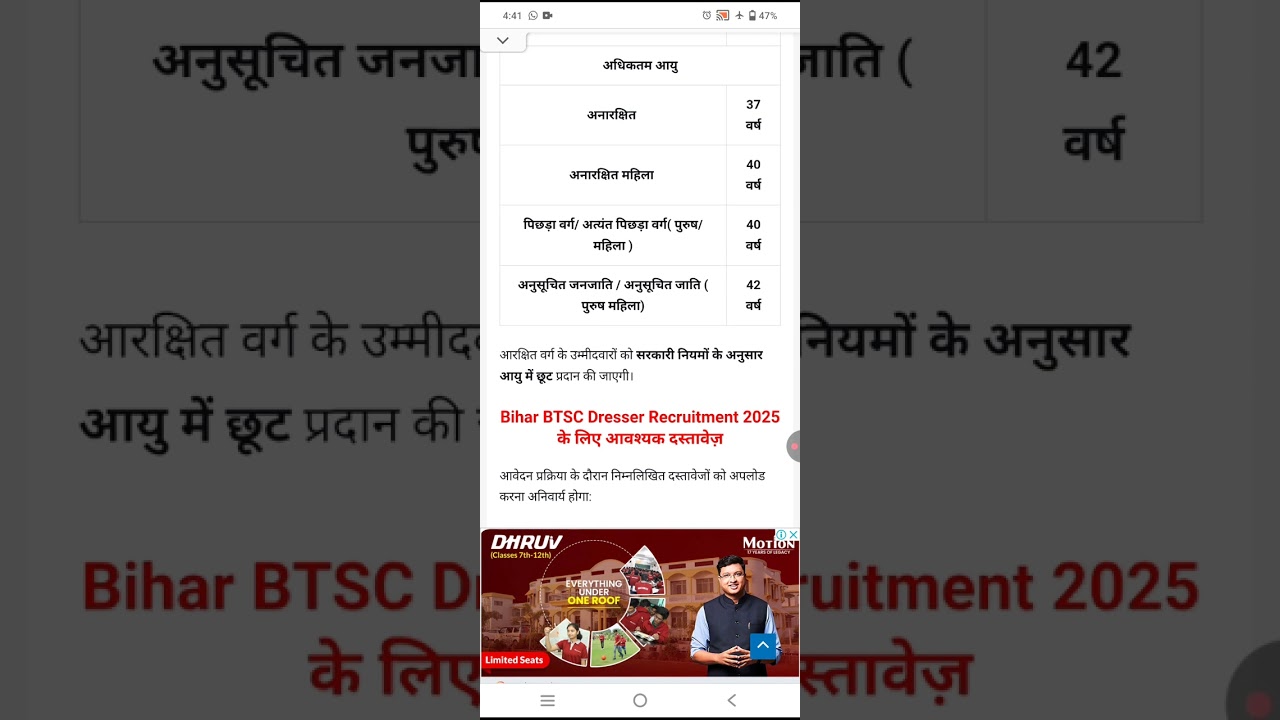 DRESSER BTSC VACANCY 2025//ड्रेसर की बहाली #viralvideo #trendingvideo #ytviral