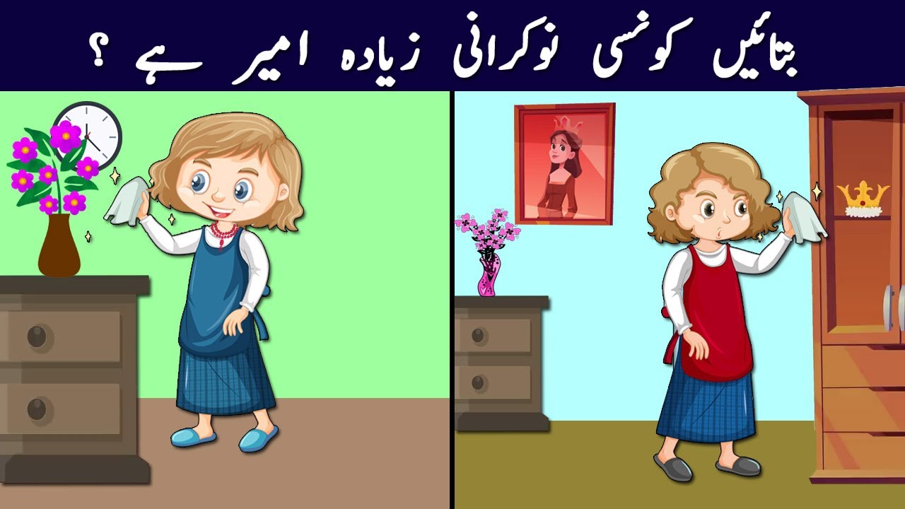 5 Mazedar Aur Jasoosi Paheliyan in Urdu | Kaunsi Nokrani Ameer Hy ? | Paheli in Hindi With Answers