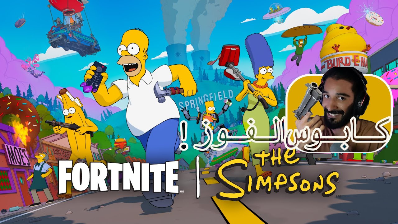 فورتنايت الطريق إلى الفوز تتوقعون جبت الفوز؟ Fortnite