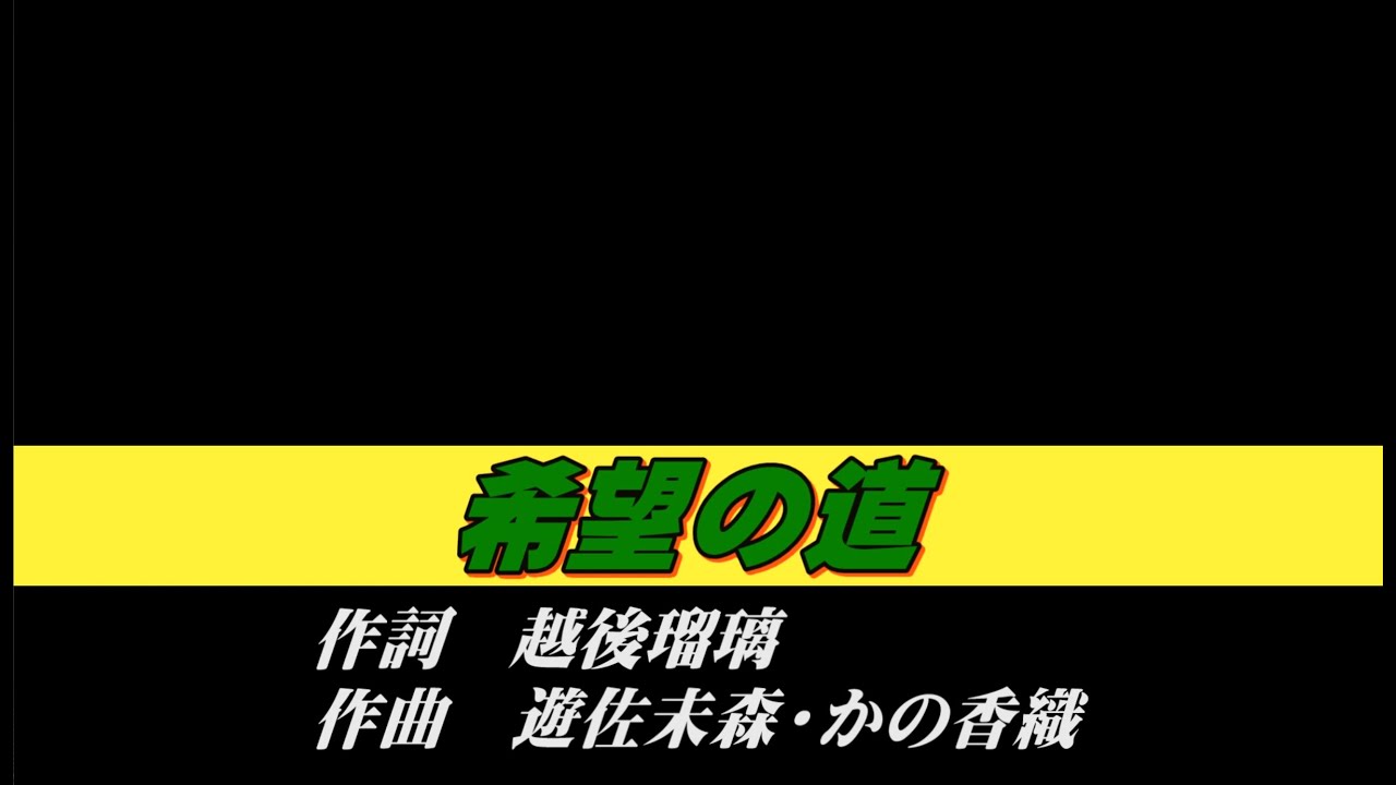 「希望の道」　故郷復興プロジェクト　復興ソング