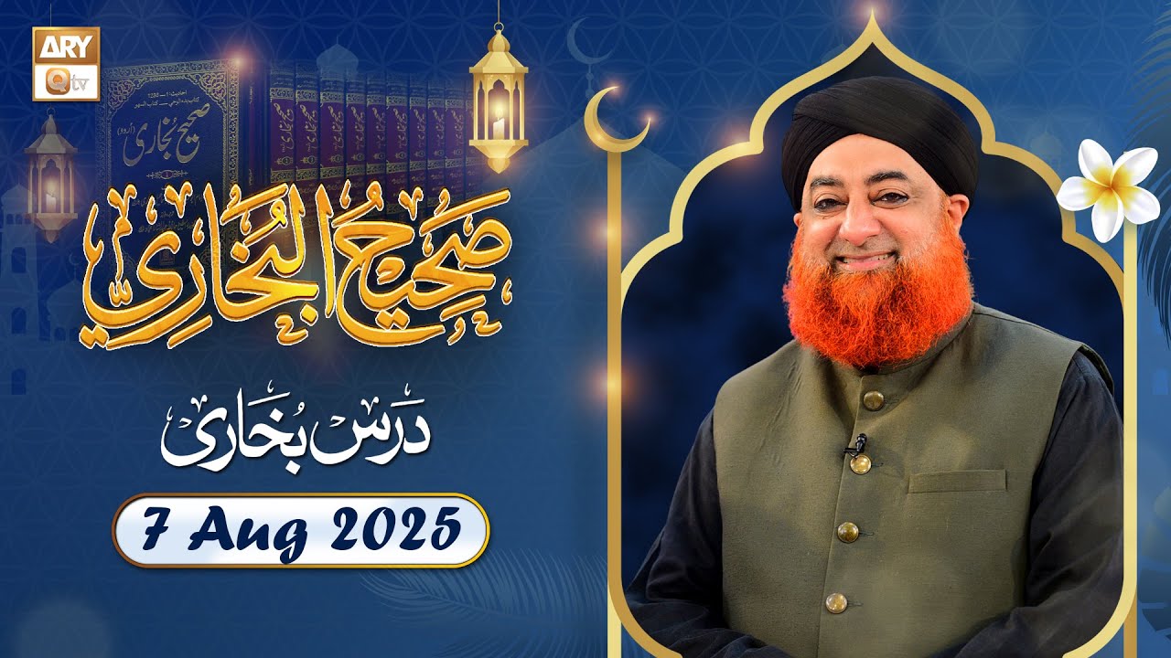 Dars-e-Bukhari Shareef - Mufti Muhammad Akmal - 7 August 2025 - ARY Qtv