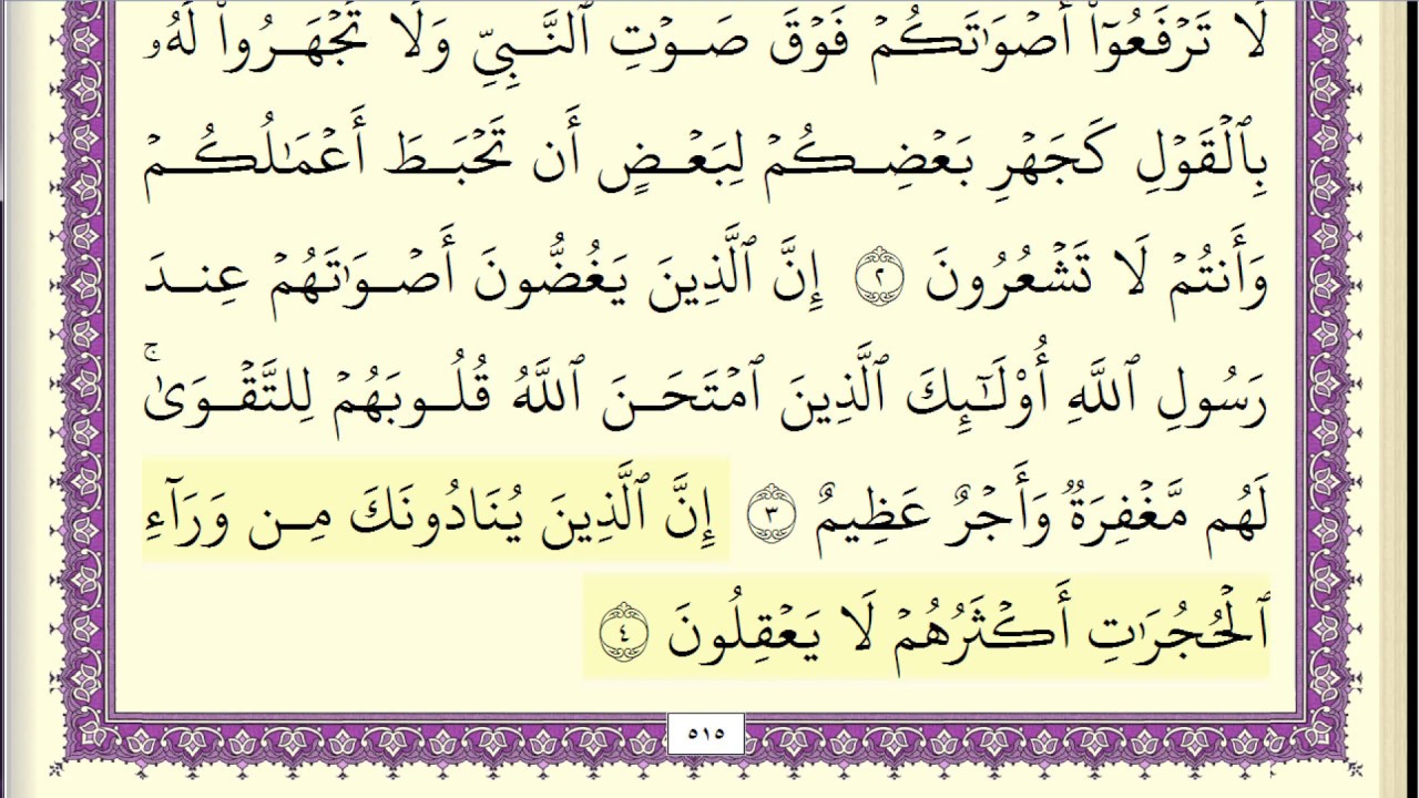 عبد الله بصفر سورة الحجرات مكتوبة جودة عالية