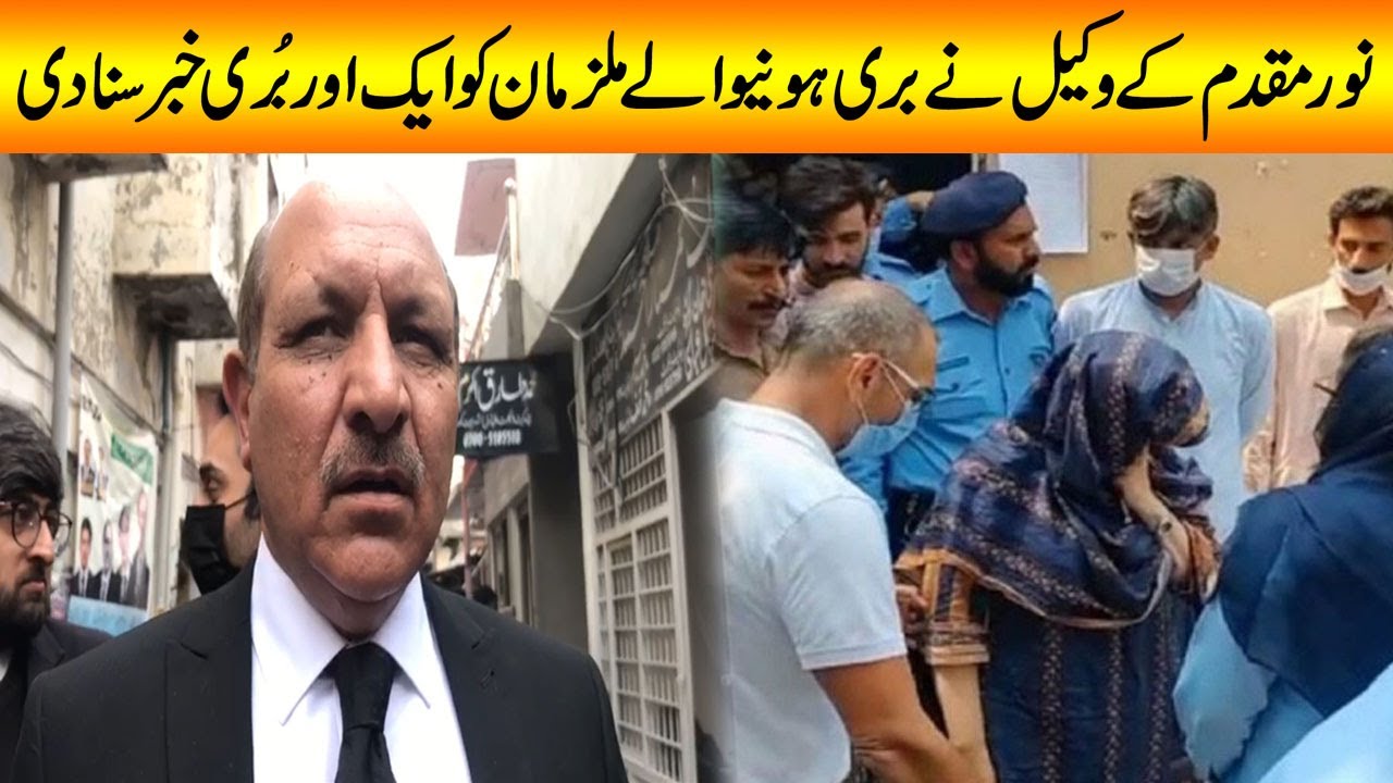 Noor Mukadam k Lawyer ne Bari Hone Wale Mulziman ko ek or Buri Khabar Suna di