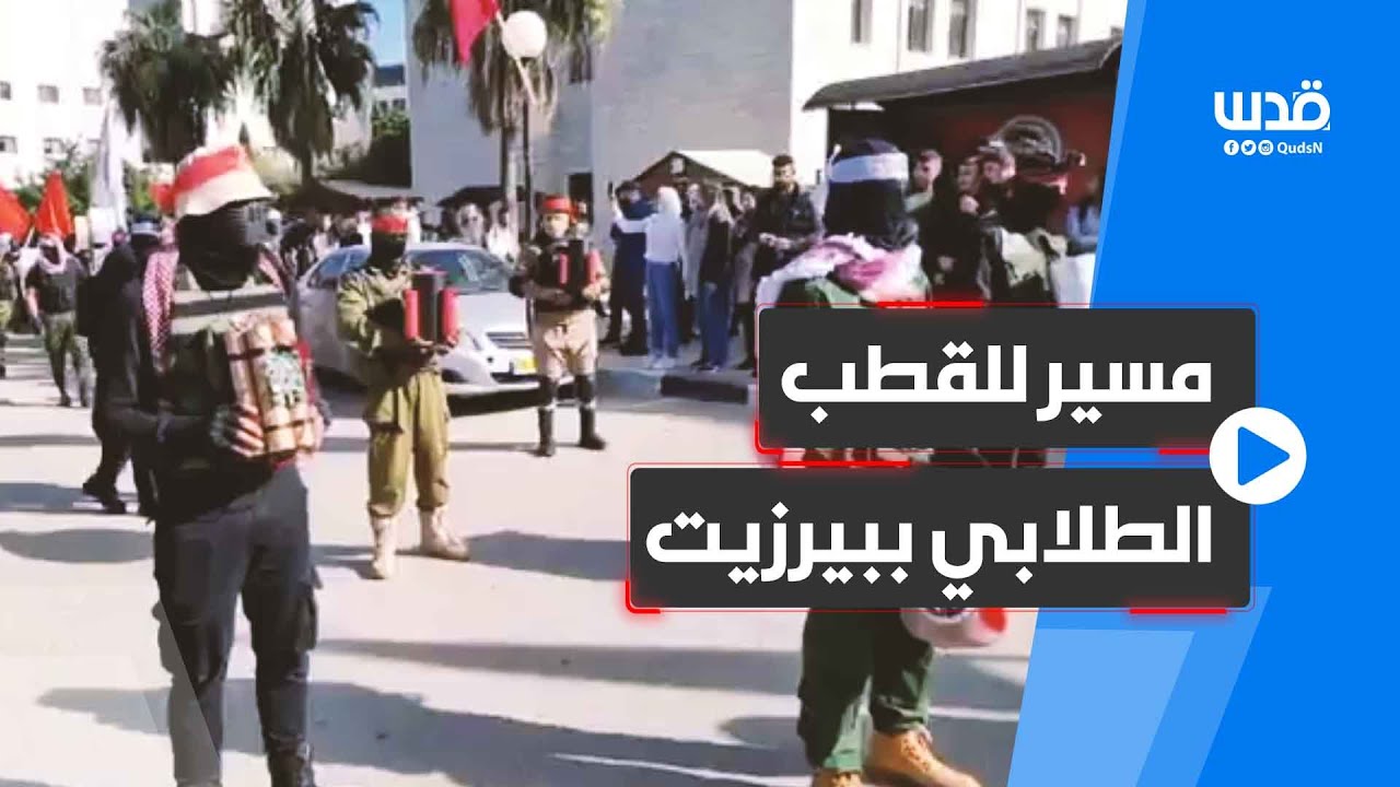 مسير طلابي للقطب الطلابي في جامعة بير زيت في ذكرى انطلاقة الجبهة الشعبية