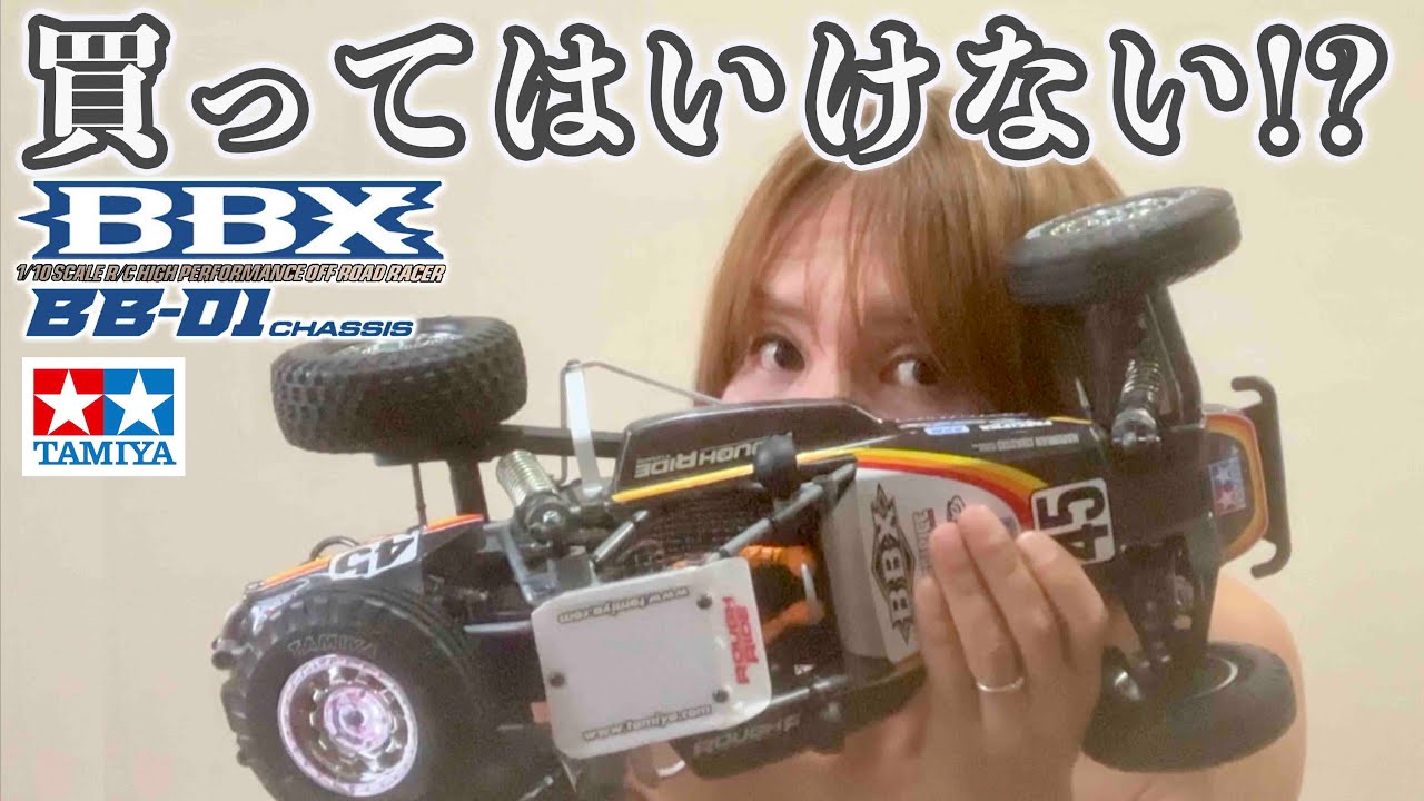 【改造】タミヤBBX #4 BB-01 買ってはいけない!? tamiya off road RC BBX BB-01 CHASSIS