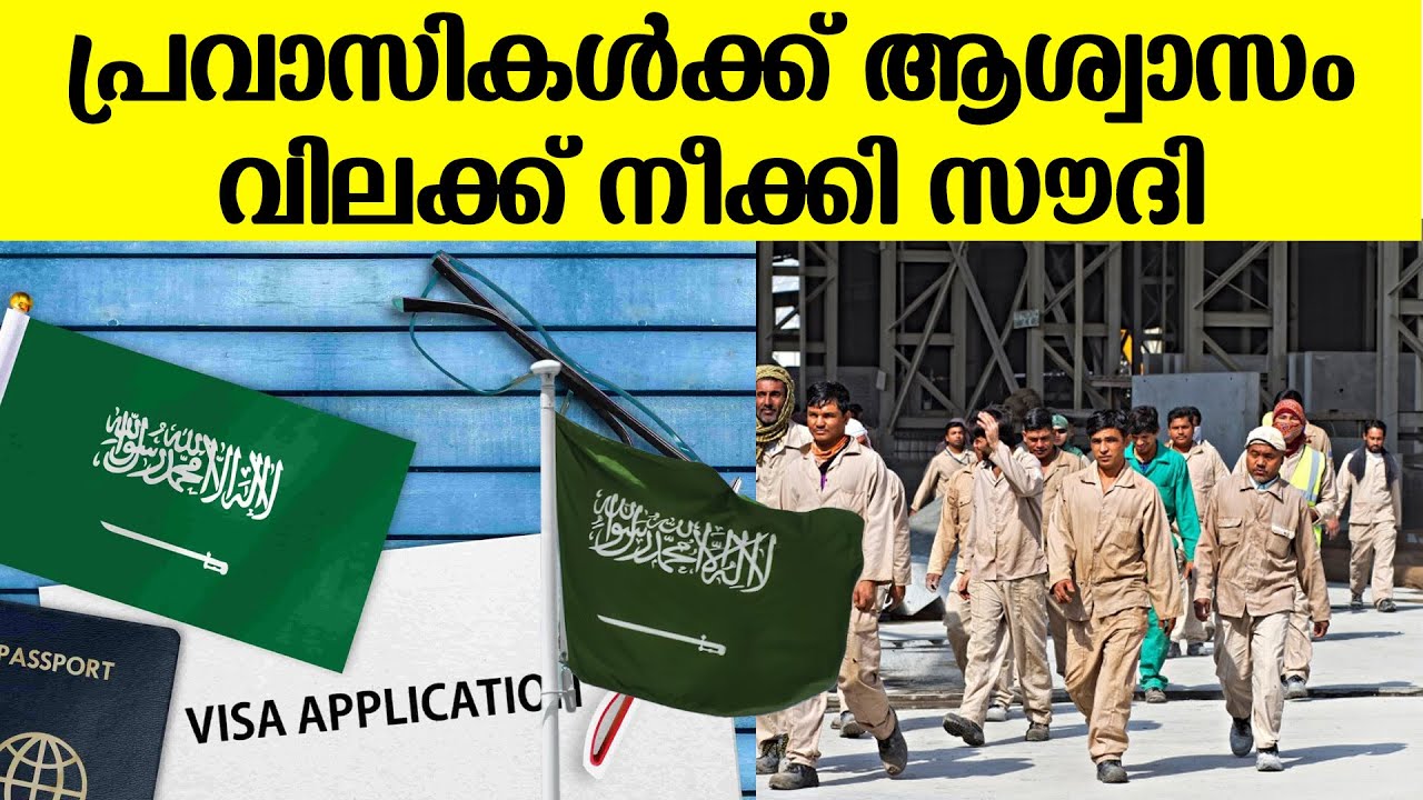 പ്രവാസികൾക്ക് സൗദി അറേബ്യയിൽ നിന്നൊരു സന്തോഷ വാർത്ത | Saudi Arabia News