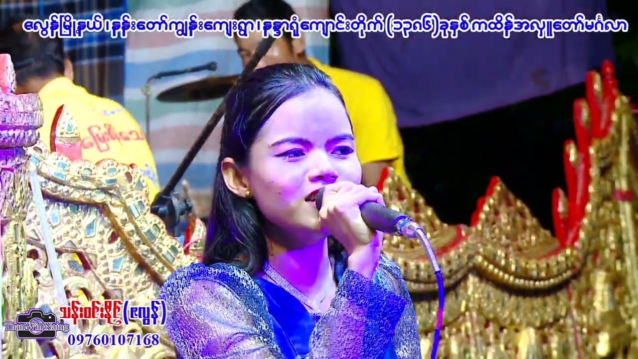 စည်တော်ကြီး  တေးသံရှင် မေသွန်းခ ၊ ဆိုင်း မြေးစိန်သောင်း