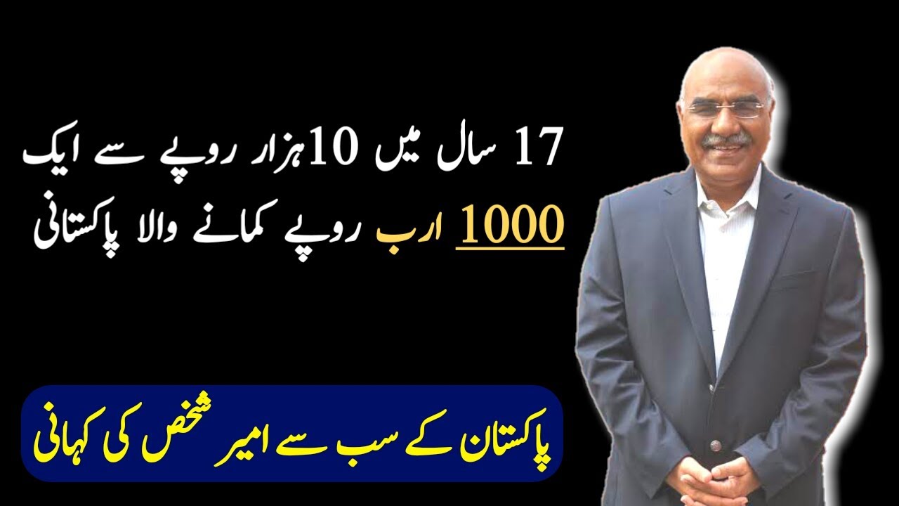 Richest Person Of Pakistan l Success Story Of Dr. Amjad Saqib & Akhuwat Foundation