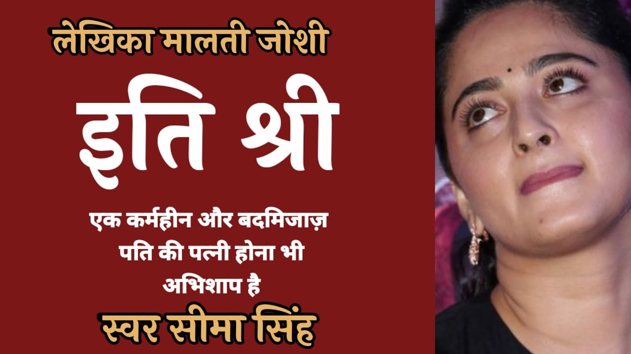 #इतिश्री