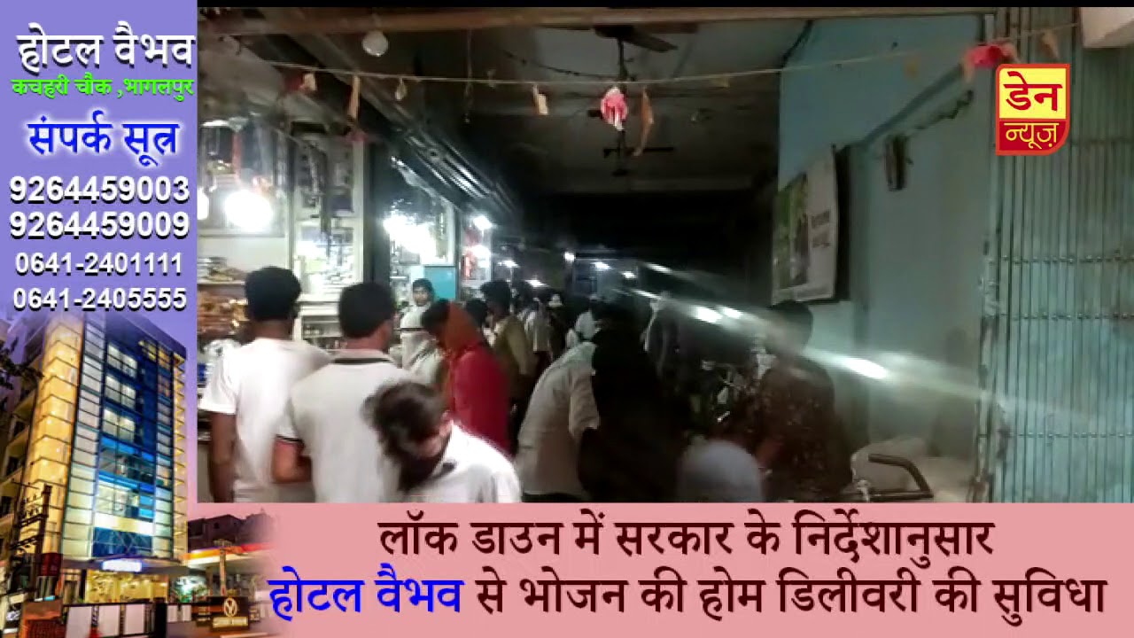 Nathnagar में खुले आम उड़ रही है सोशल डिस्टेंस की धज्जियाँ  | Den News Bhagalpur